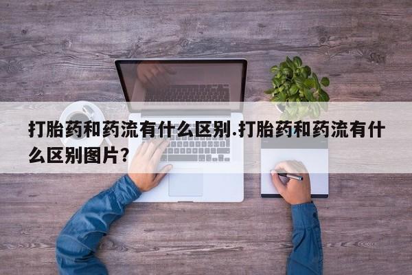 卖正品米非司酮片微信要闻 第29页