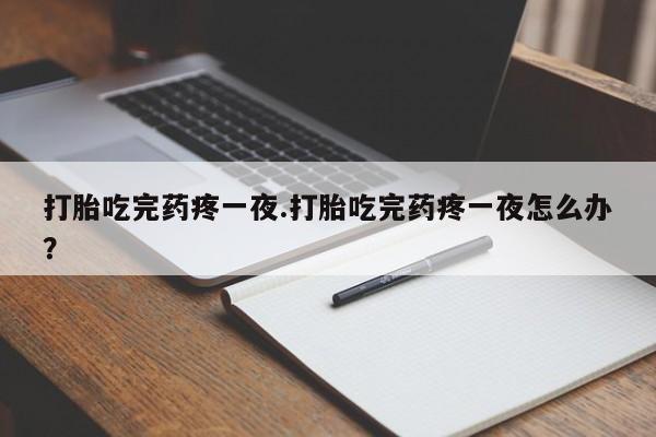 卖正品米非司酮片微信新闻 第249页