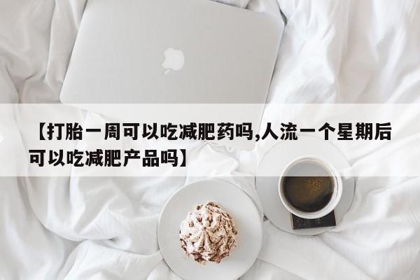 卖正品米非司酮片微信新闻 第232页