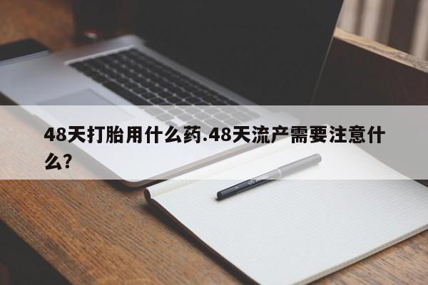 卖正品米非司酮片微信要闻 第214页