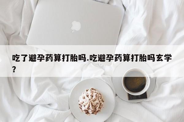 卖正品米非司酮片微信资讯 第216页