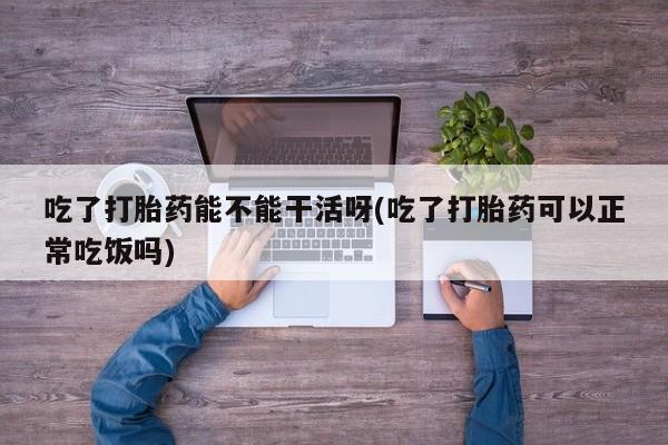 卖正品米非司酮片微信资讯 第186页