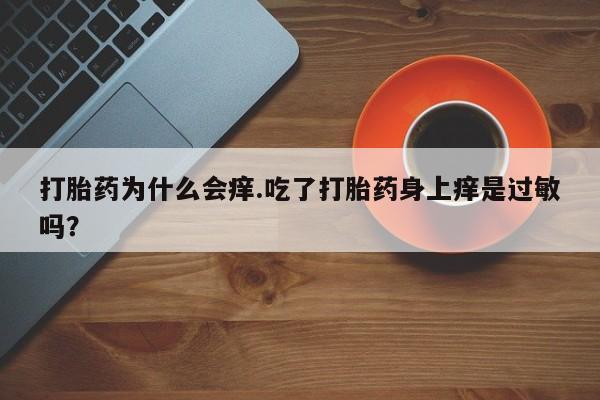 卖正品米非司酮片微信资讯 第171页